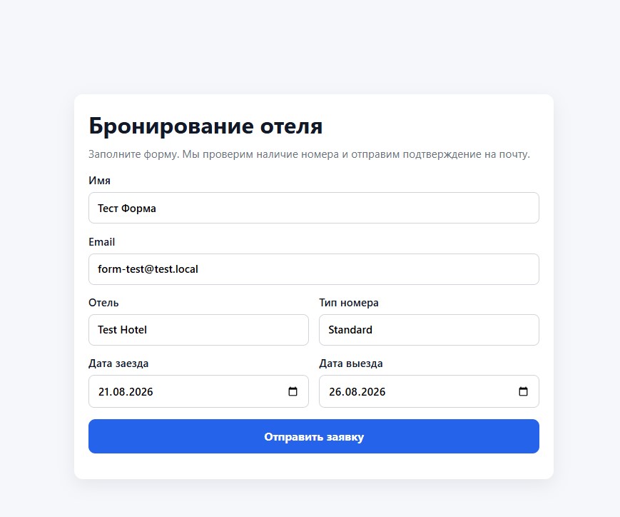 Форма бронирования отеля